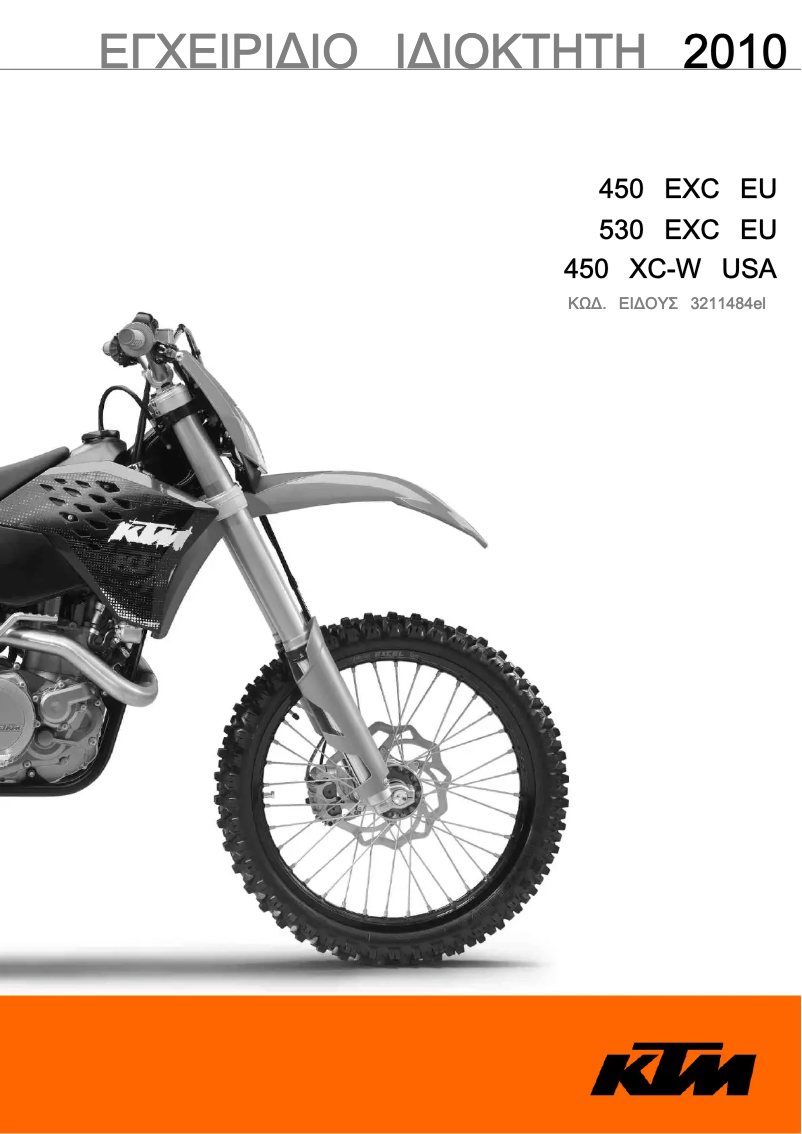 Page n°1 - Manuel utilisateur KTM 450 EXC (2010)