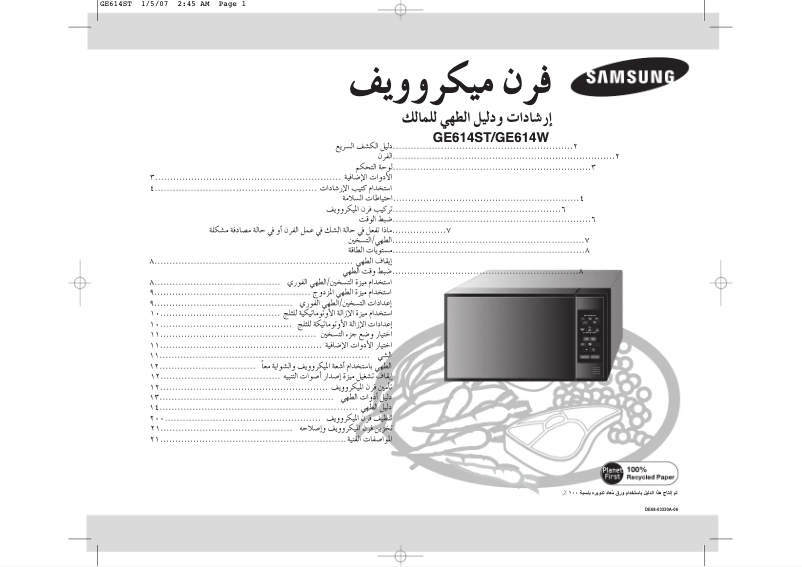 Page n°1 - Manuel utilisateur Samsung GE614ST