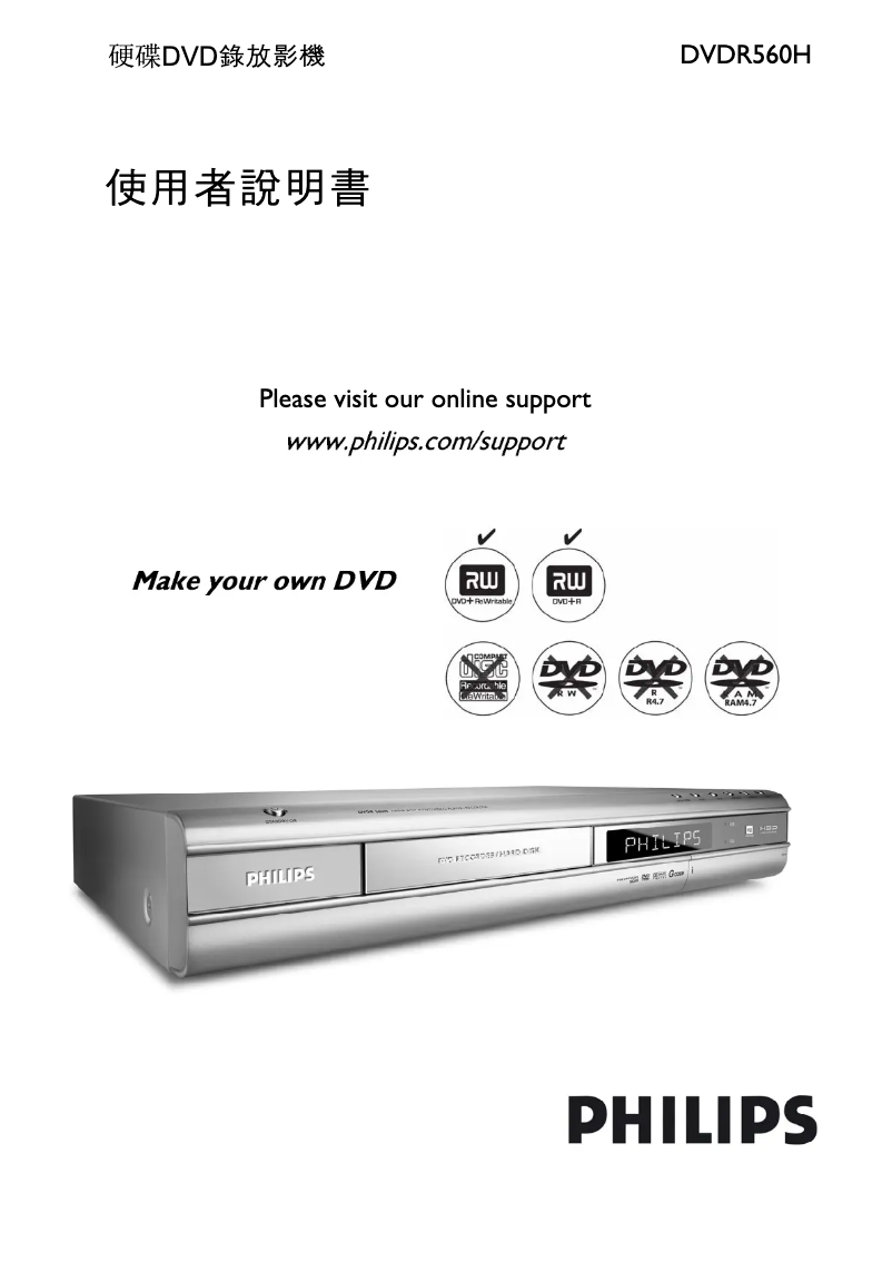 Imagen de la primera página del manual del dispositivo DVDR560H