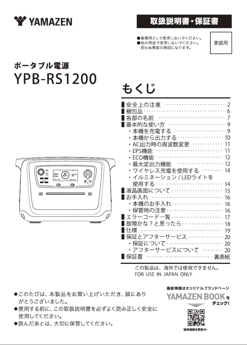 Image de la première page du manuel de l'appareil YPB-RS1200