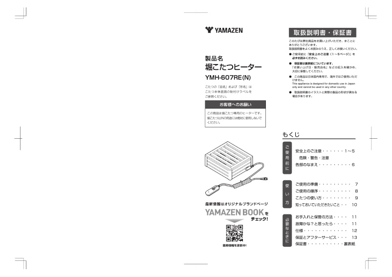 Page n°1 - Manuel utilisateur Yamazen YMH-607RE