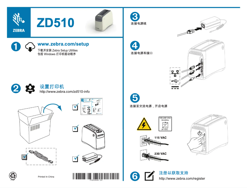 Page n°1 - Guide d'installation Zebra ZD510