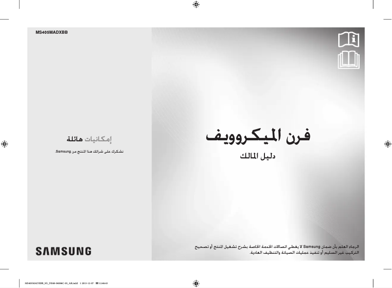 Page 1 de la notice Manuel utilisateur Samsung MS405MADXBB