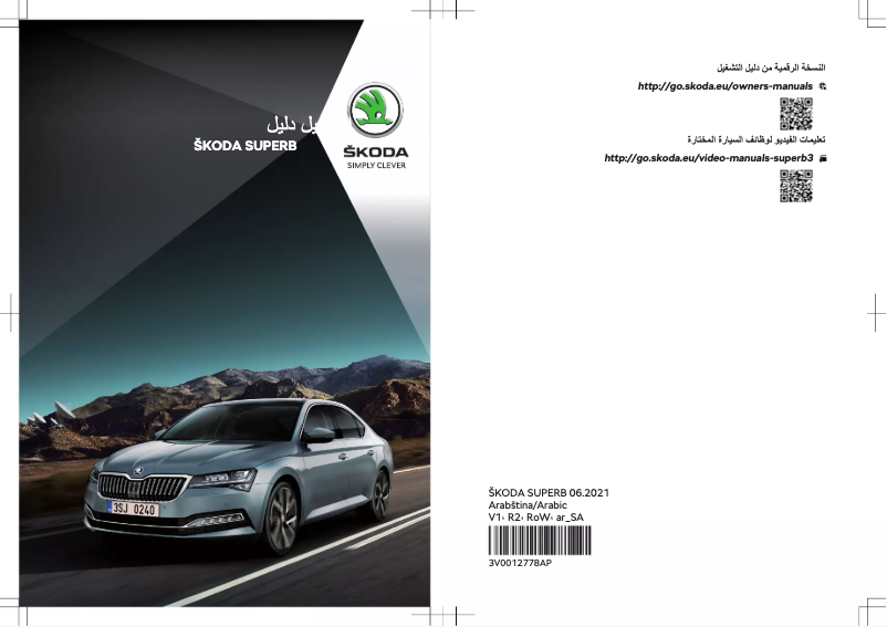 Image de la première page du manuel de l'appareil Superb (2021)