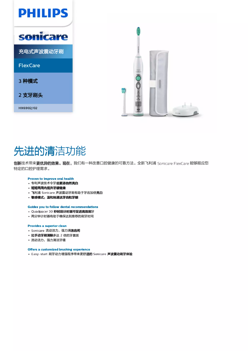 Page 1 de la notice Brochure Philips Sonicare FlexCare HX6902