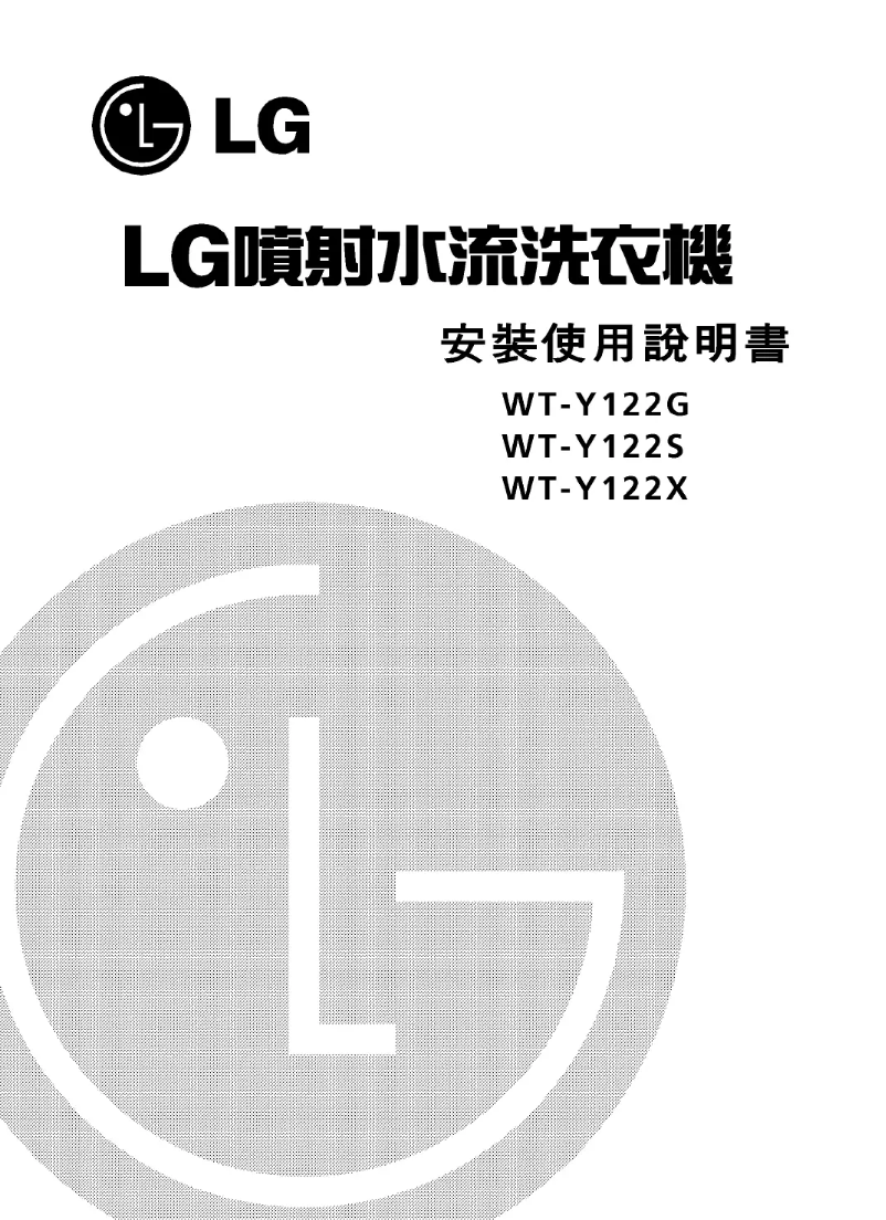 Page n°1 - Manuel utilisateur LG WT-Y122G