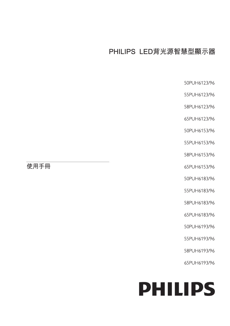 Page 1 de la notice Manuel utilisateur Philips 58PUH6123