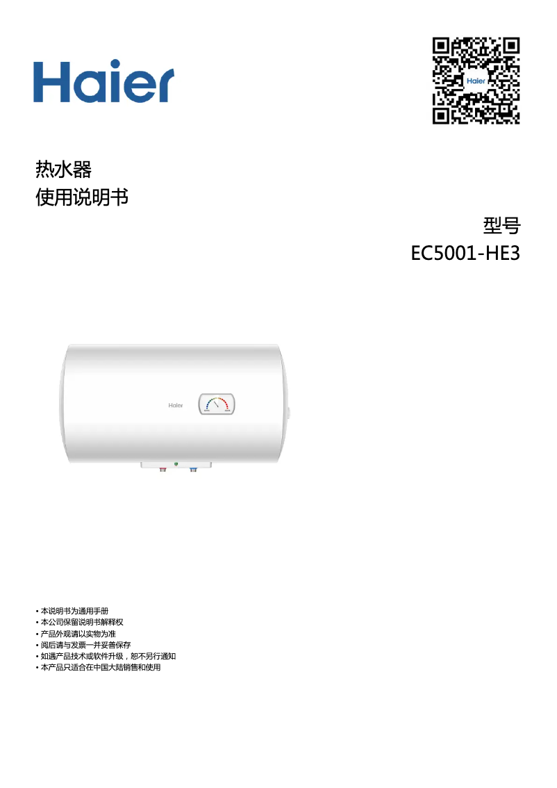 Image de la première page du manuel de l'appareil EC5001-HE3