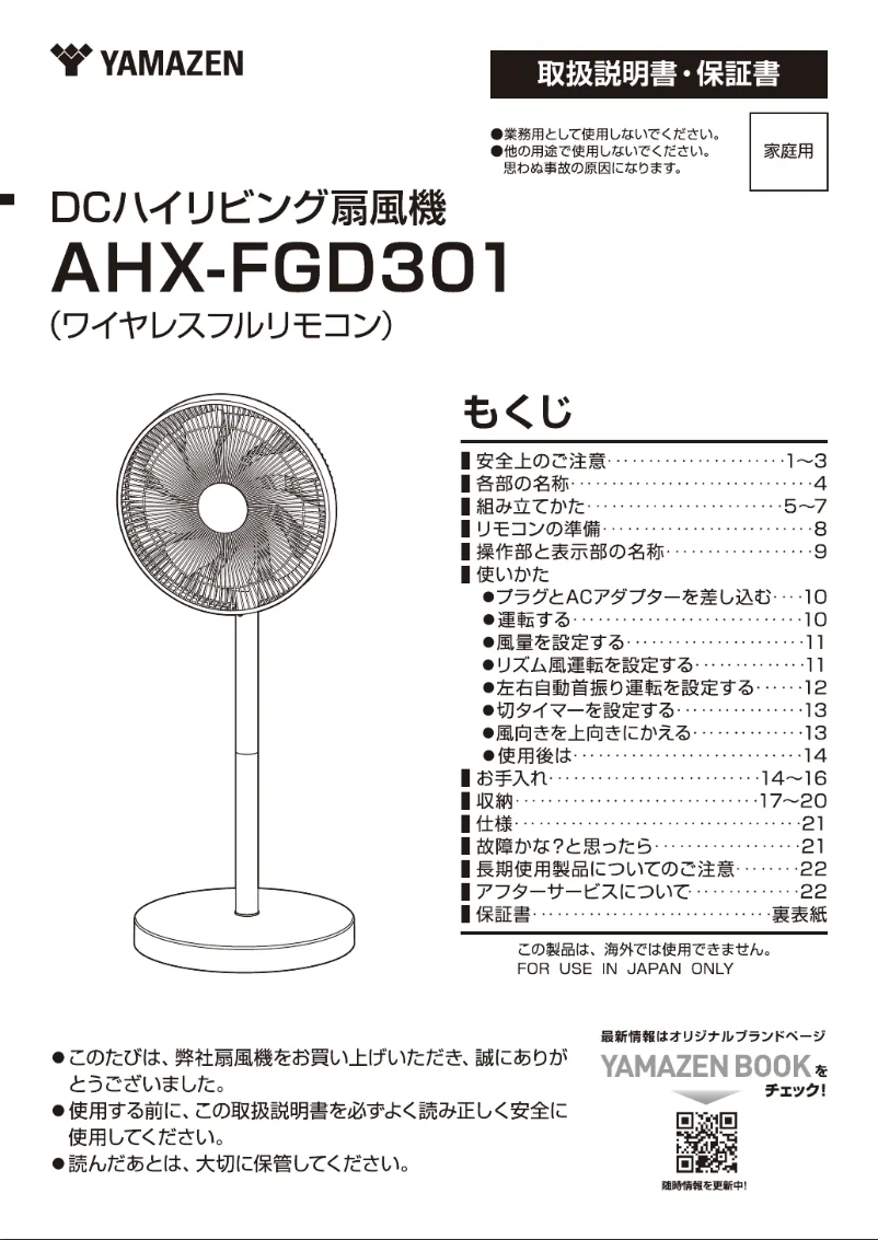 Page n°1 - Manuel utilisateur Yamazen AHX-FGD301