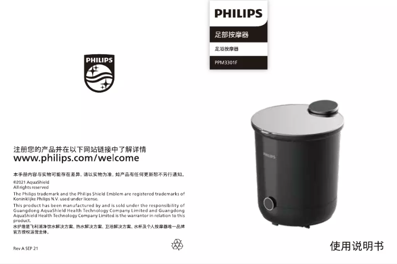 Page n°1 - Manuel utilisateur Philips PPM3301F