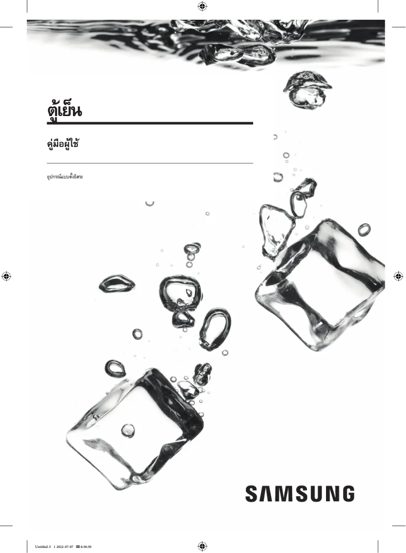 Page 1 de la notice Manuel utilisateur Samsung RT29K501JS8