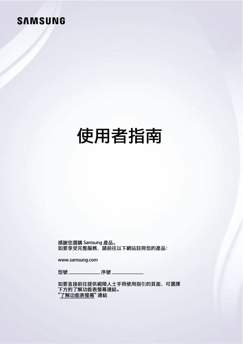 Page 1 de la notice Manuel utilisateur Samsung QA55Q60DAJ