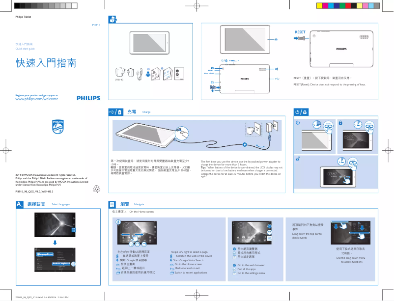 Página 1 del manual Guía de inicio rápido Philips PI3910B2
