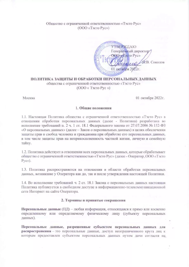 Page 1 de la notice Manuel utilisateur Testo 150 TUC4