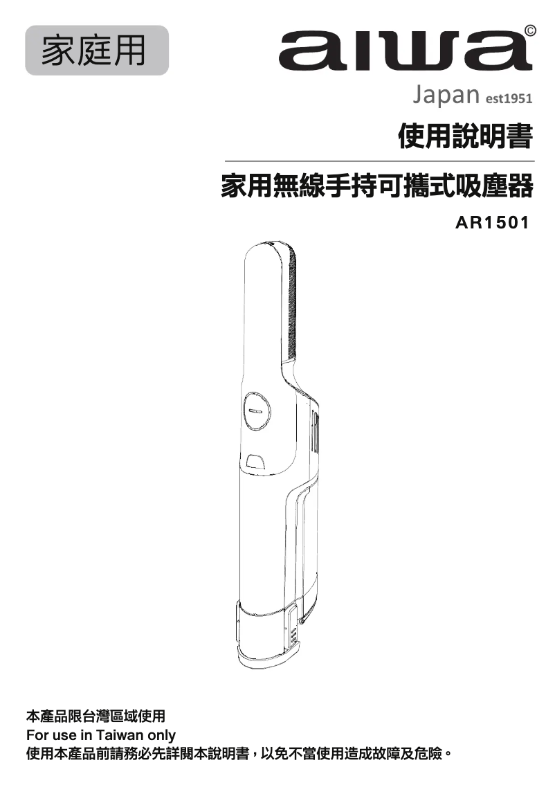 Page 1 de la notice Manuel utilisateur Aiwa AR-1501