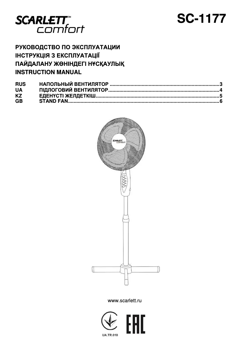 Image de la première page du manuel de l'appareil SC-1177