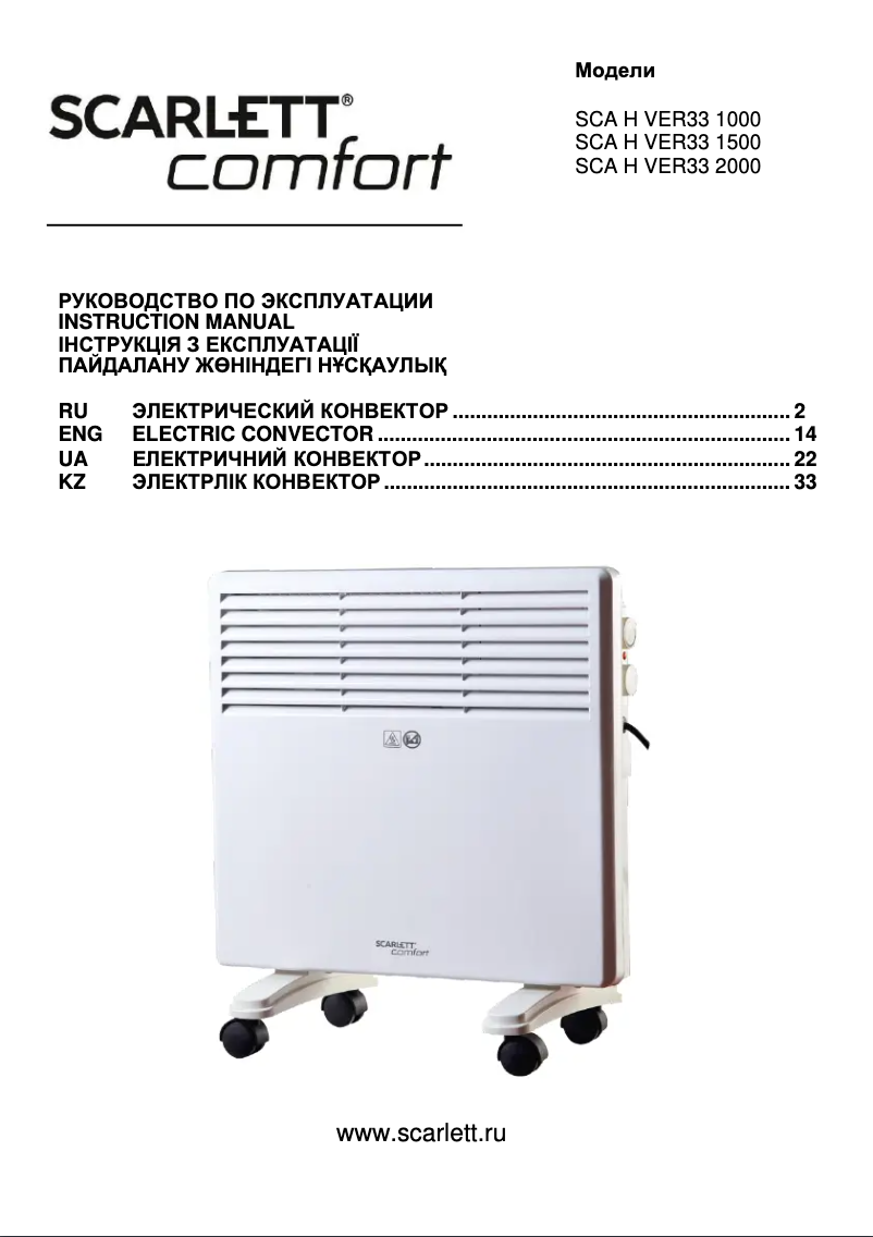 Page n°1 - Manuel utilisateur Scarlett SCA-H-VER33-2000