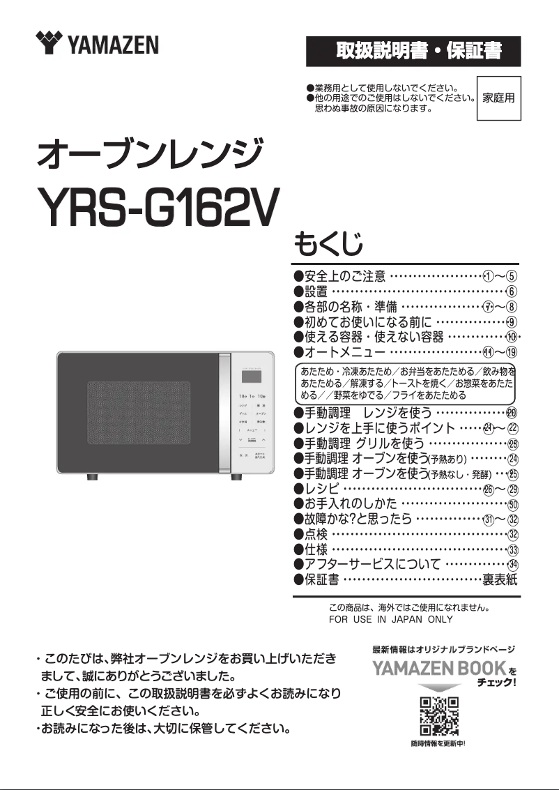 Página 1 del manual Manual de usuario Yamazen YRS-G162V