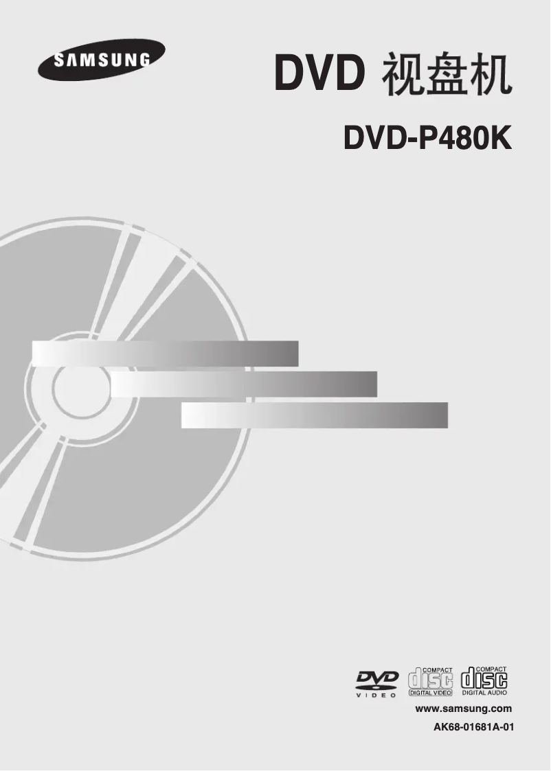Page n°1 - Manuel utilisateur Samsung DVD-P480K