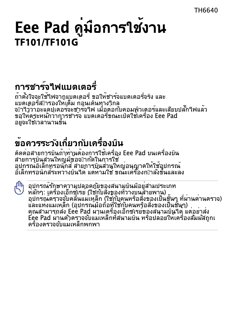 Page n°1 - Manuel utilisateur Asus Eee Pad Transformer TF101