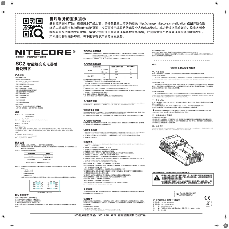Page 1 de la notice Manuel utilisateur Nitecore SC2