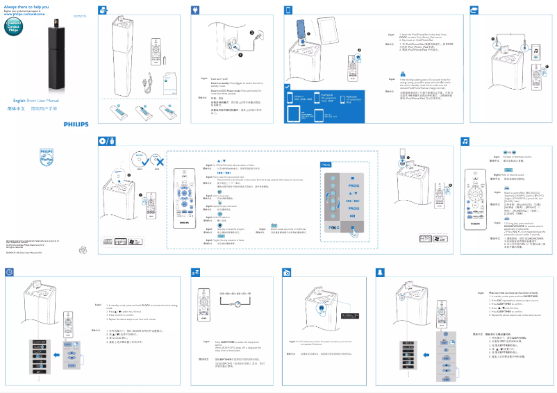Página 1 del manual Guía de inicio rápido Philips DCM3175