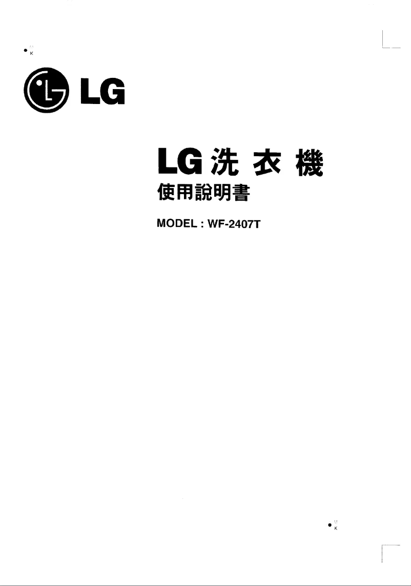 Page n°1 - Manuel utilisateur LG WF-2407T