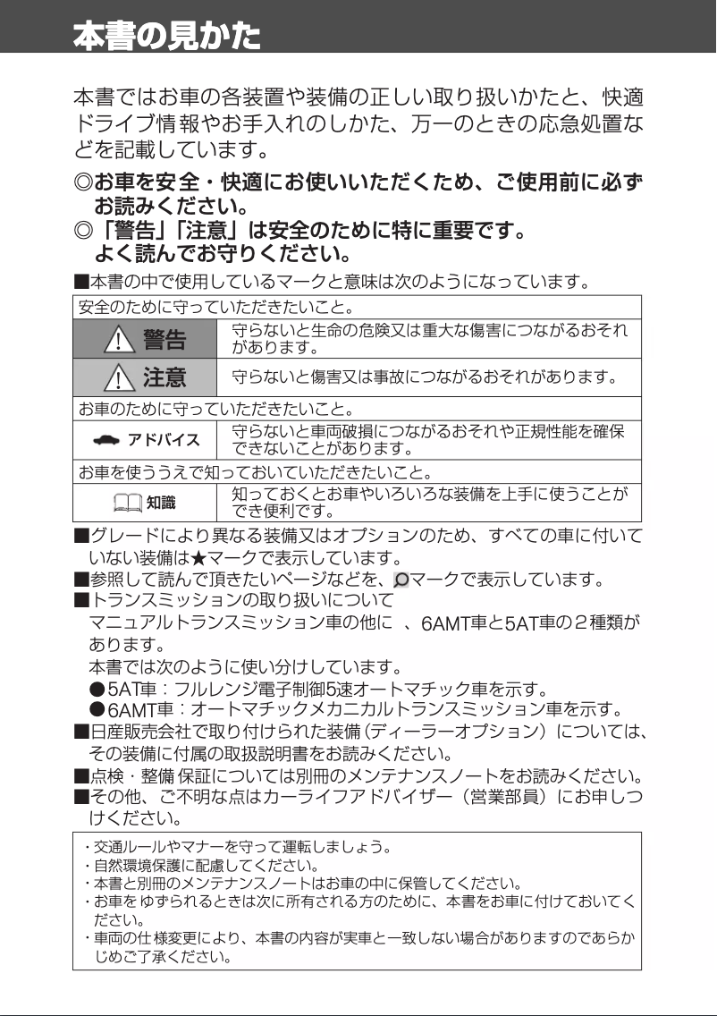 Page 1 de la notice Manuel utilisateur Nissan Atlas F24 (2015)