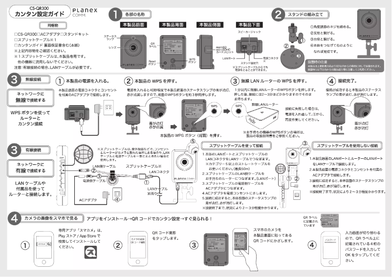 Page n°1 - Manuel utilisateur Planex CS-QR300