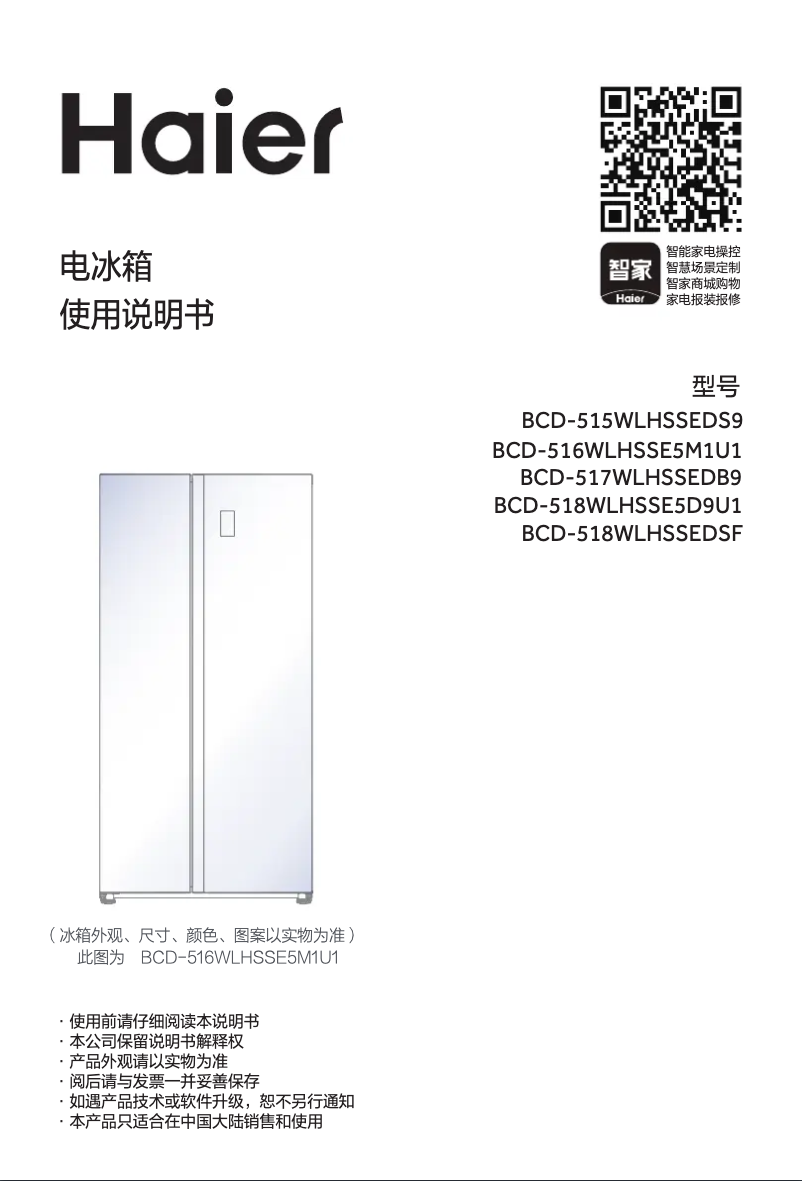 Page n°1 - Manuel utilisateur Haier BCD-515WLHSSEDS9