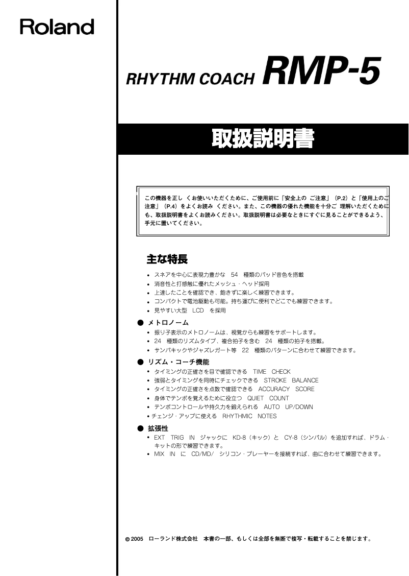 Page n°1 - Manuel utilisateur Roland RMP-5
