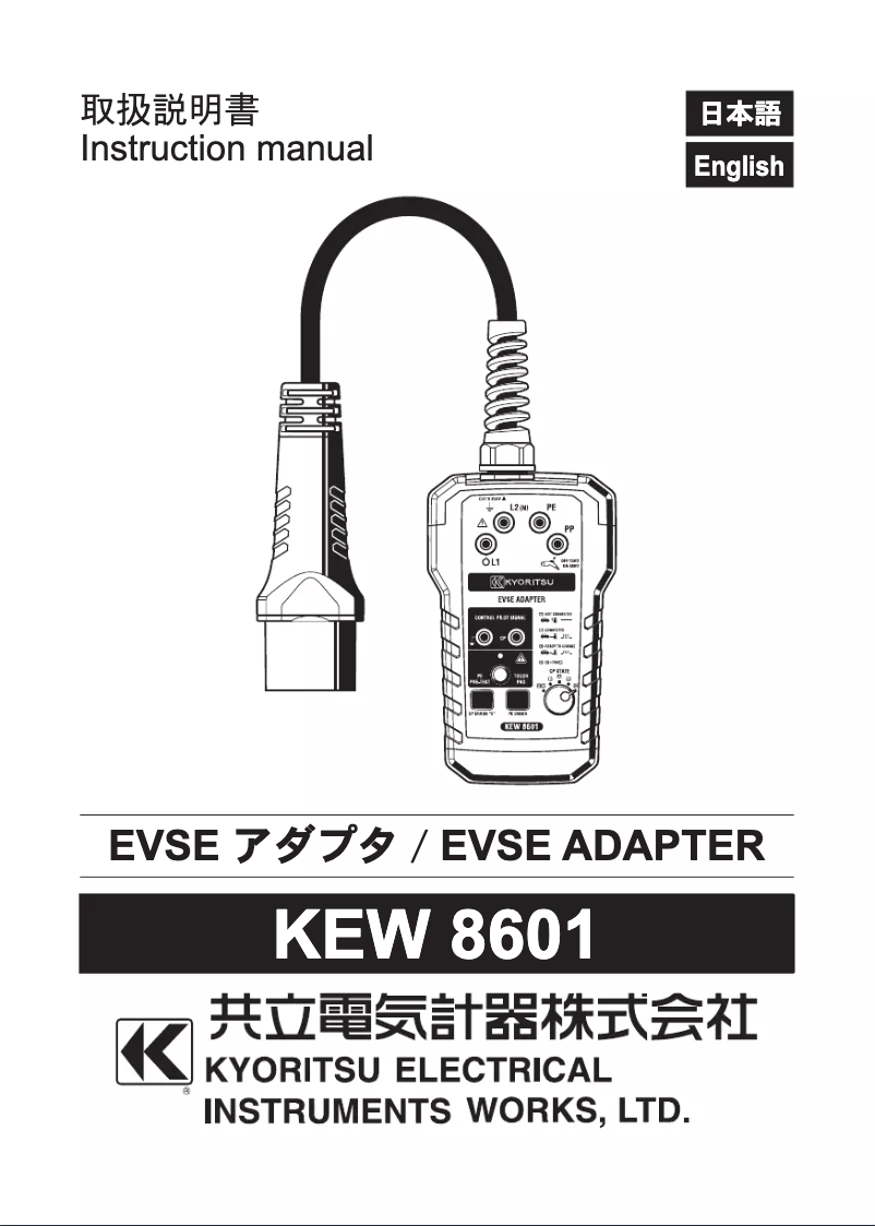 Image de la première page du manuel de l'appareil KEW 8601