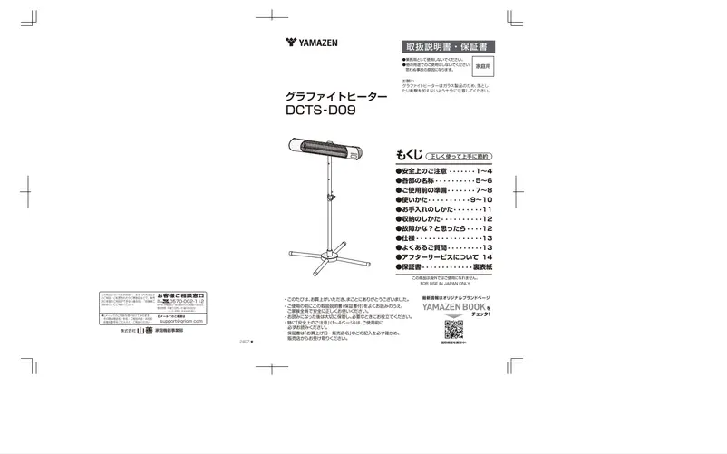 Page n°1 - Manuel utilisateur Yamazen DCTS-D09