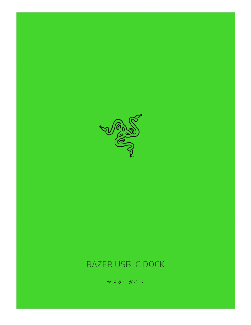 Image de la première page du manuel de l'appareil USB-C Dock