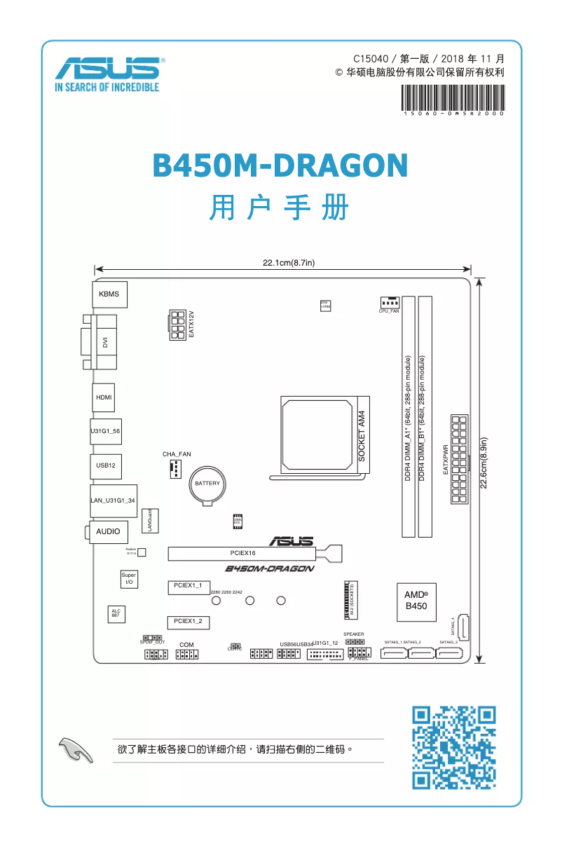 Page 1 de la notice Manuel utilisateur Asus B450M-DRAGON