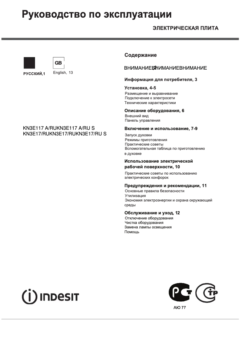 Image de la première page du manuel de l'appareil KN3E117A(W)/RU S