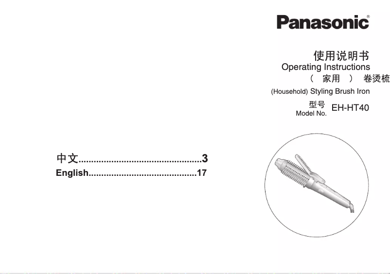 Page 1 de la notice Manuel utilisateur Panasonic EH-HT40