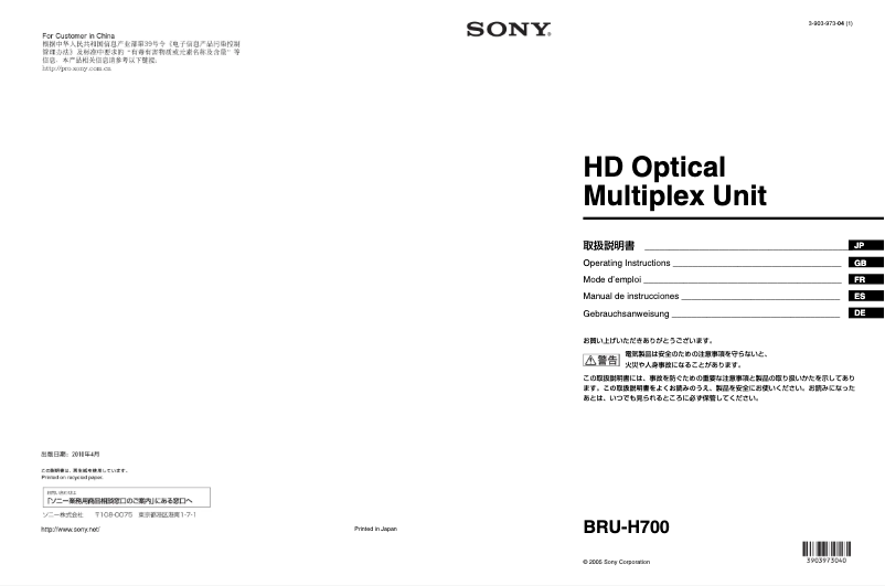Page 1 de la notice Manuel utilisateur Sony BRU-H700