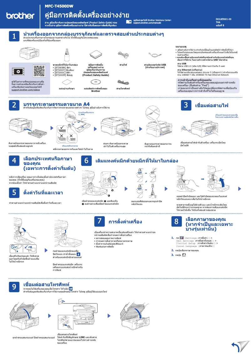 Page 1 de la notice Guide d'installation Brother MFC-T4500DW