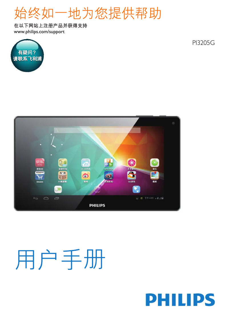 Page n°1 - Mode d'emploi Philips PI3205GL2