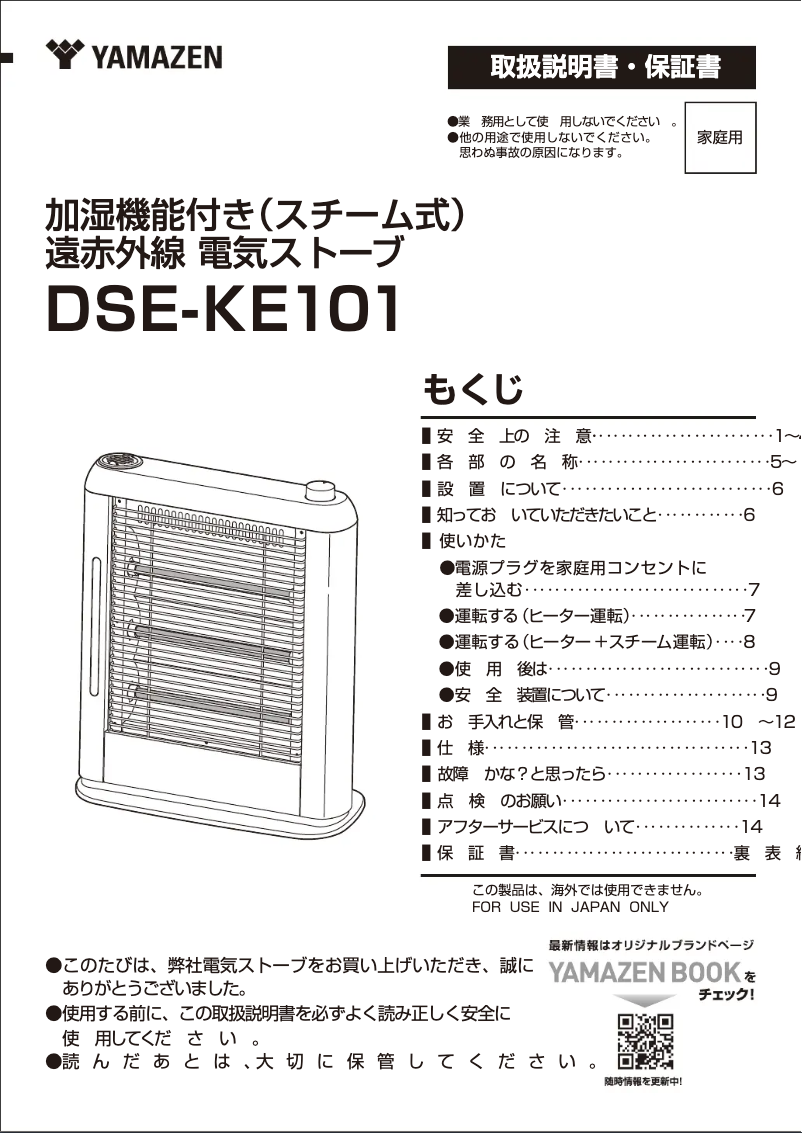Page n°1 - Manuel utilisateur Yamazen DSE-KE101