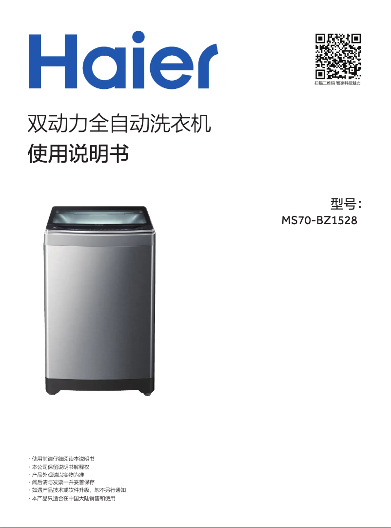 Page 1 de la notice Manuel utilisateur Haier MS70-BZ1528