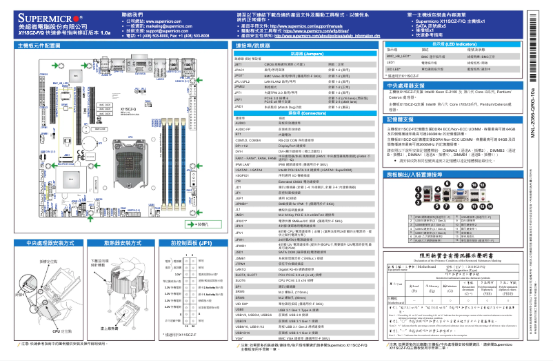 Page 1 de la notice Guide de démarrage rapide Supermicro X11SCZ-Q