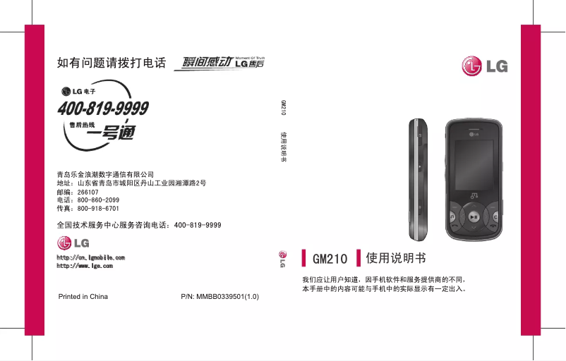 Page n°1 - Manuel utilisateur LG GM210