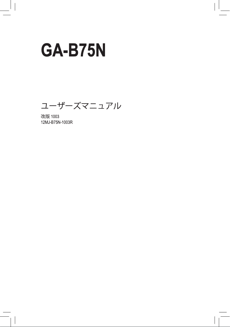 Page n°1 - Manuel utilisateur Gigabyte GA-B75N
