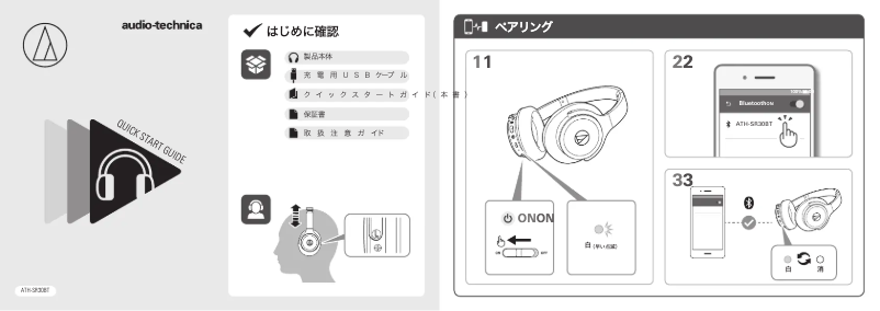 Image de la première page du manuel de l'appareil ATH-SR30BT
