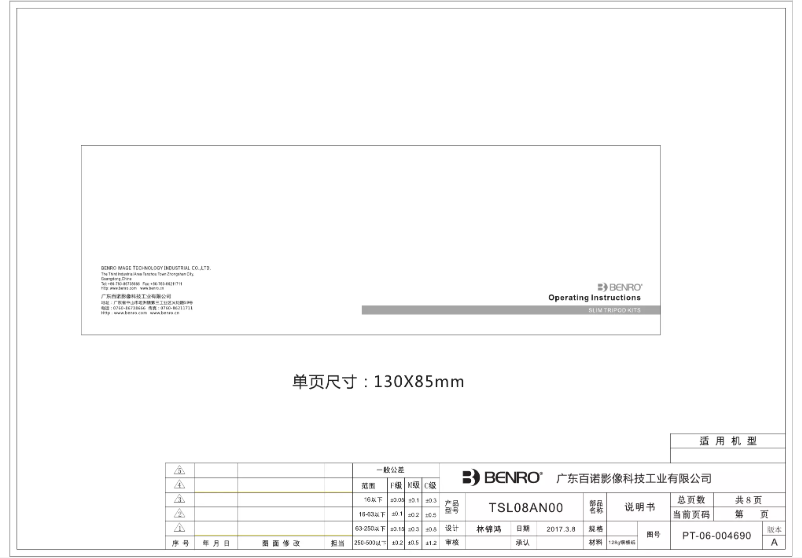Page 1 de la notice Manuel utilisateur Benro TSL08AN00