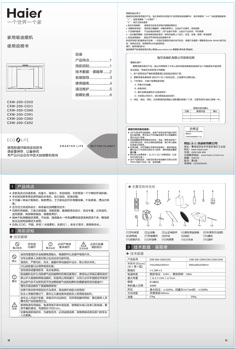 Page 1 de la notice Manuel utilisateur Haier CXW-200-C692