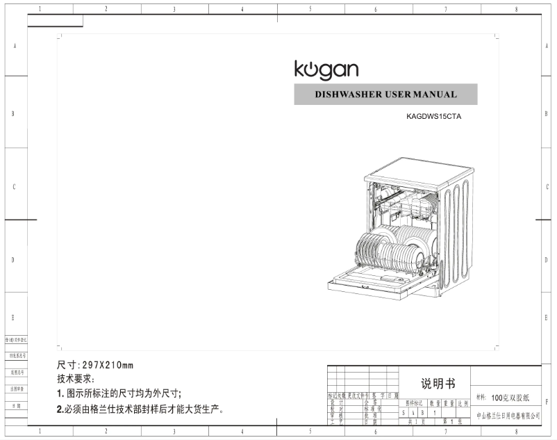 Page 1 de la notice Guide de démarrage rapide Kogan KAGDWS15CTA