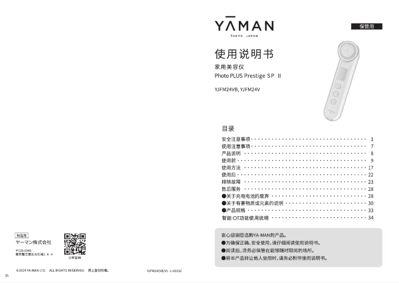 Page 1 de la notice Manuel utilisateur YA-MAN Photo PLUS Prestige SP II